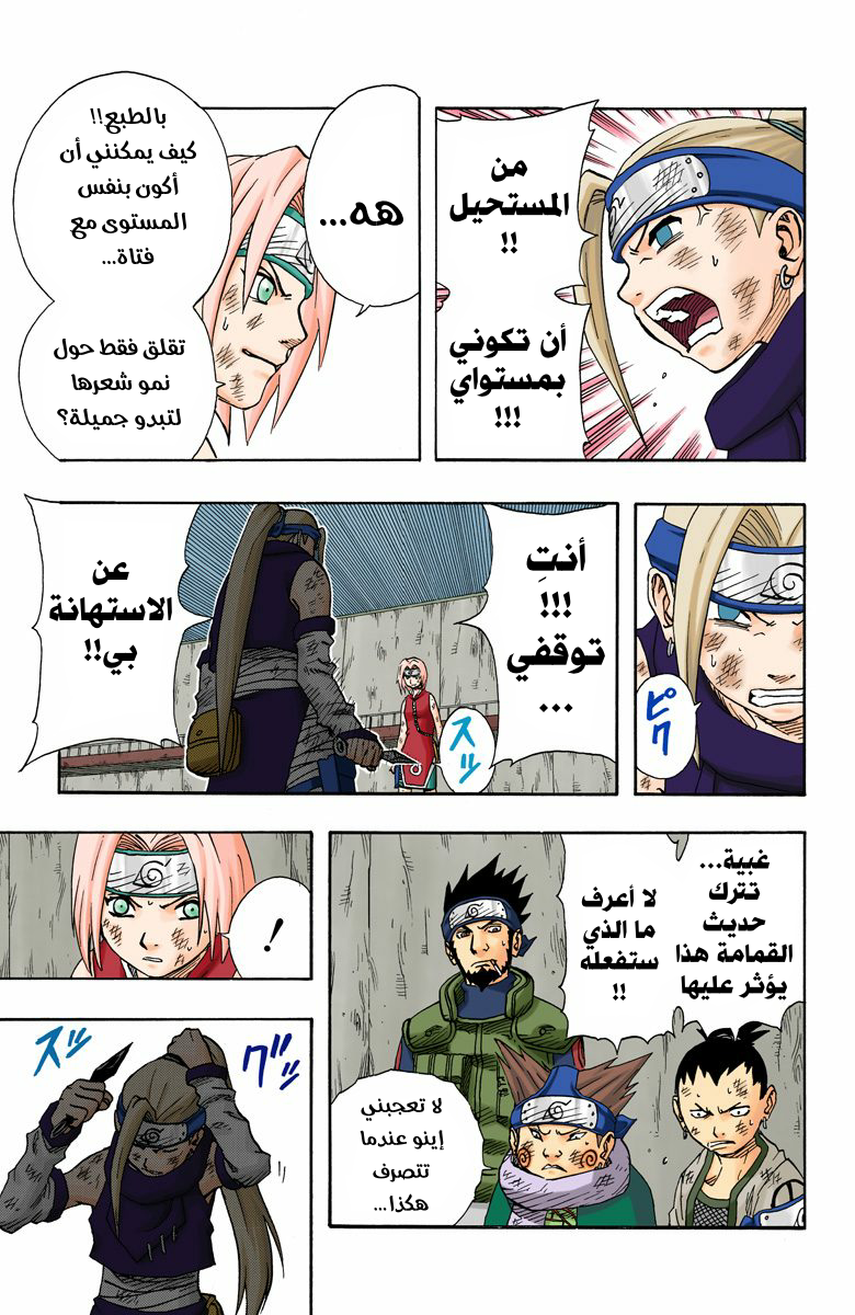 Naruto – Digital Colored, 72 - منافسين...!!, page 8