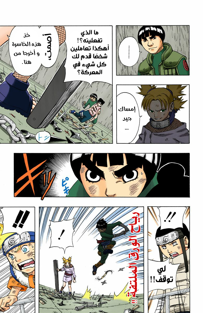Naruto – Digital Colored, 74 - المواجهة السادسة... وما بعدها...!!, page 4