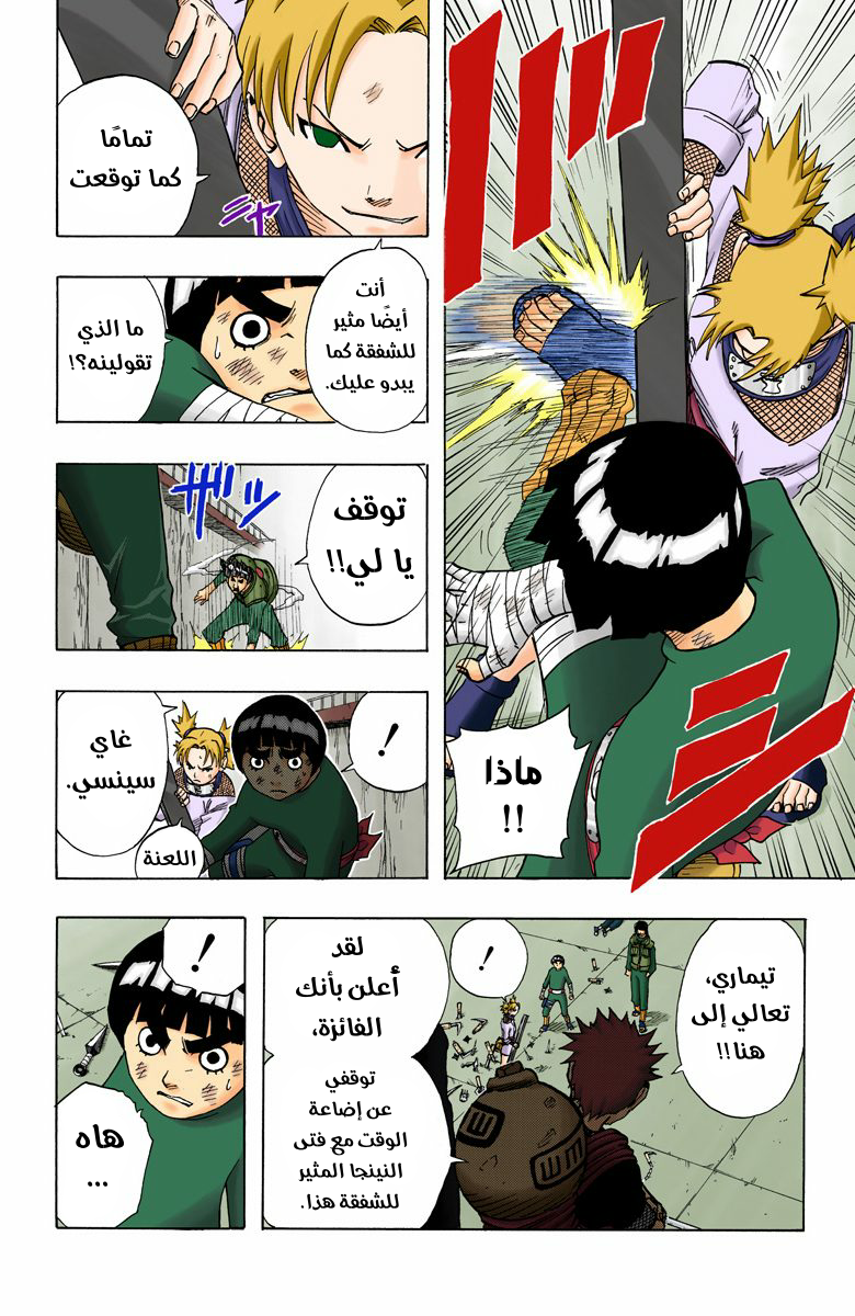 Naruto – Digital Colored, 74 - المواجهة السادسة... وما بعدها...!!, page 5