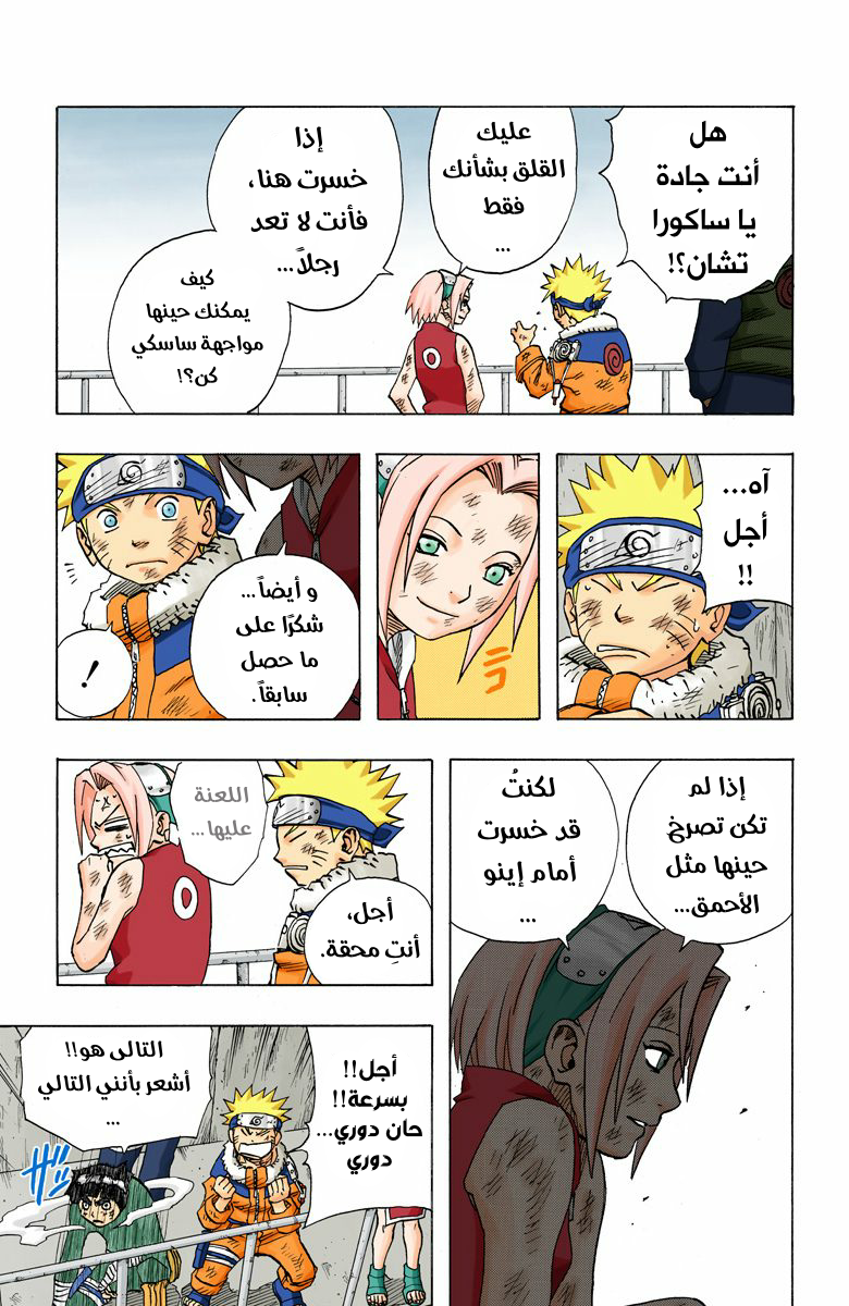 Naruto – Digital Colored, 74 - المواجهة السادسة... وما بعدها...!!, page 8
