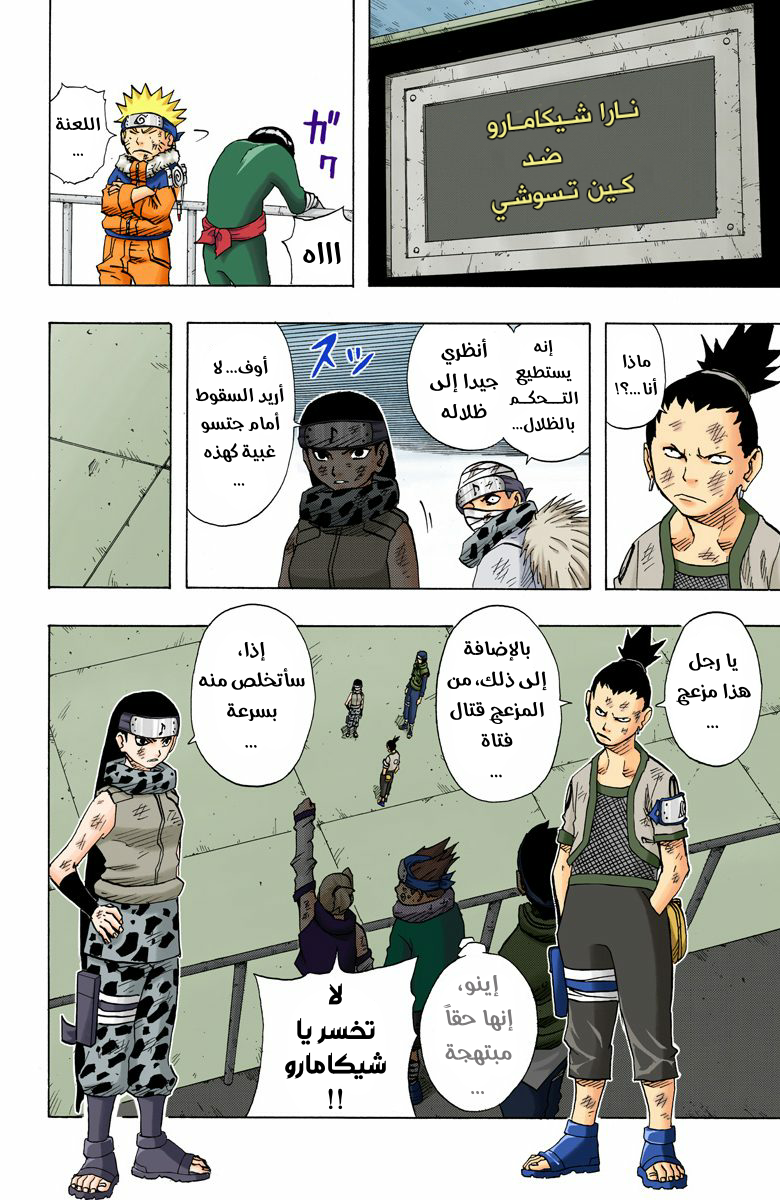 Naruto – Digital Colored, 74 - المواجهة السادسة... وما بعدها...!!, page 9
