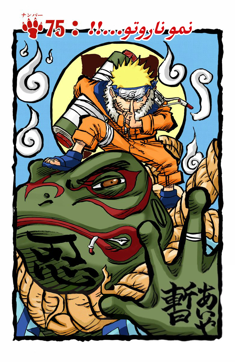 Naruto – Digital Colored, 75 - نمو ناروتو...!!, page 2