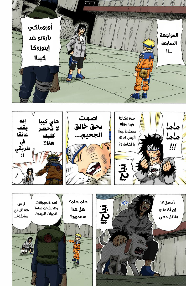 Naruto – Digital Colored, 75 - نمو ناروتو...!!, page 3