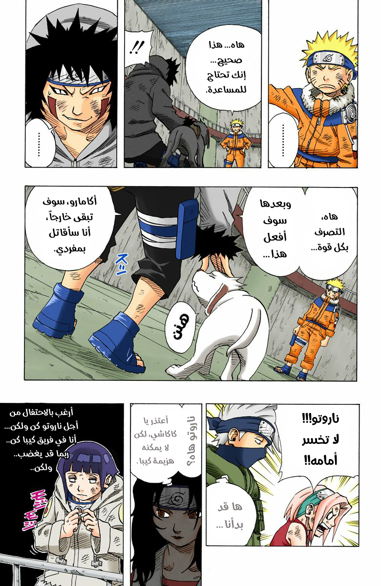 Naruto – Digital Colored, 75 - نمو ناروتو...!!, page 4