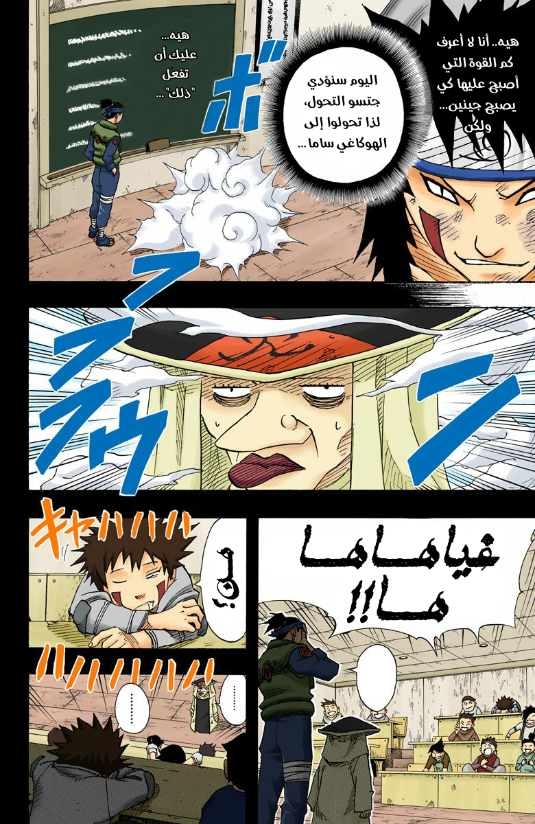 Naruto – Digital Colored, 75 - نمو ناروتو...!!, page 5