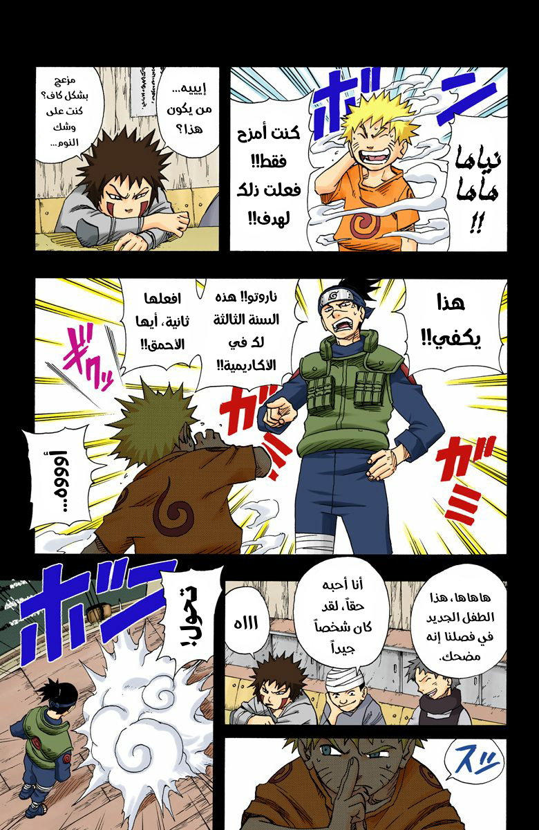 Naruto – Digital Colored, 75 - نمو ناروتو...!!, page 6