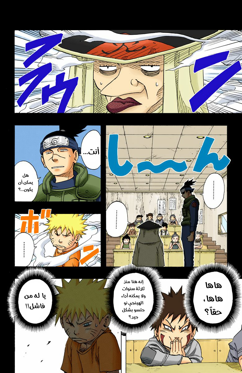 Naruto – Digital Colored, 75 - نمو ناروتو...!!, page 7