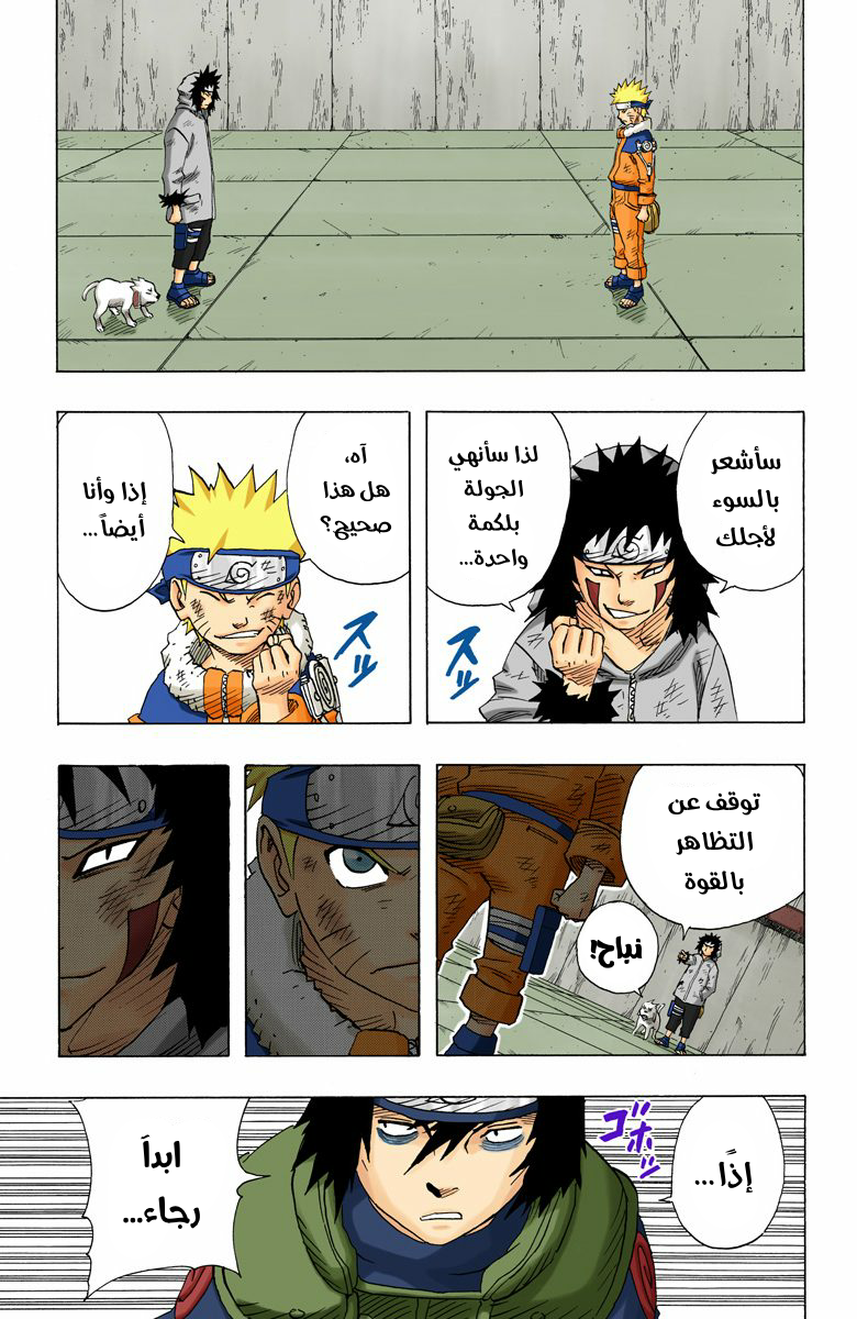 Naruto – Digital Colored, 75 - نمو ناروتو...!!, page 8