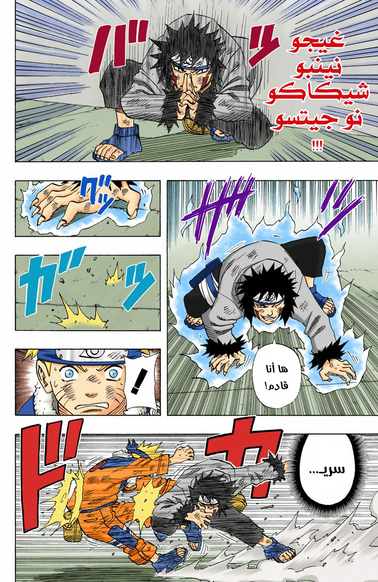 Naruto – Digital Colored, 75 - نمو ناروتو...!!, page 9