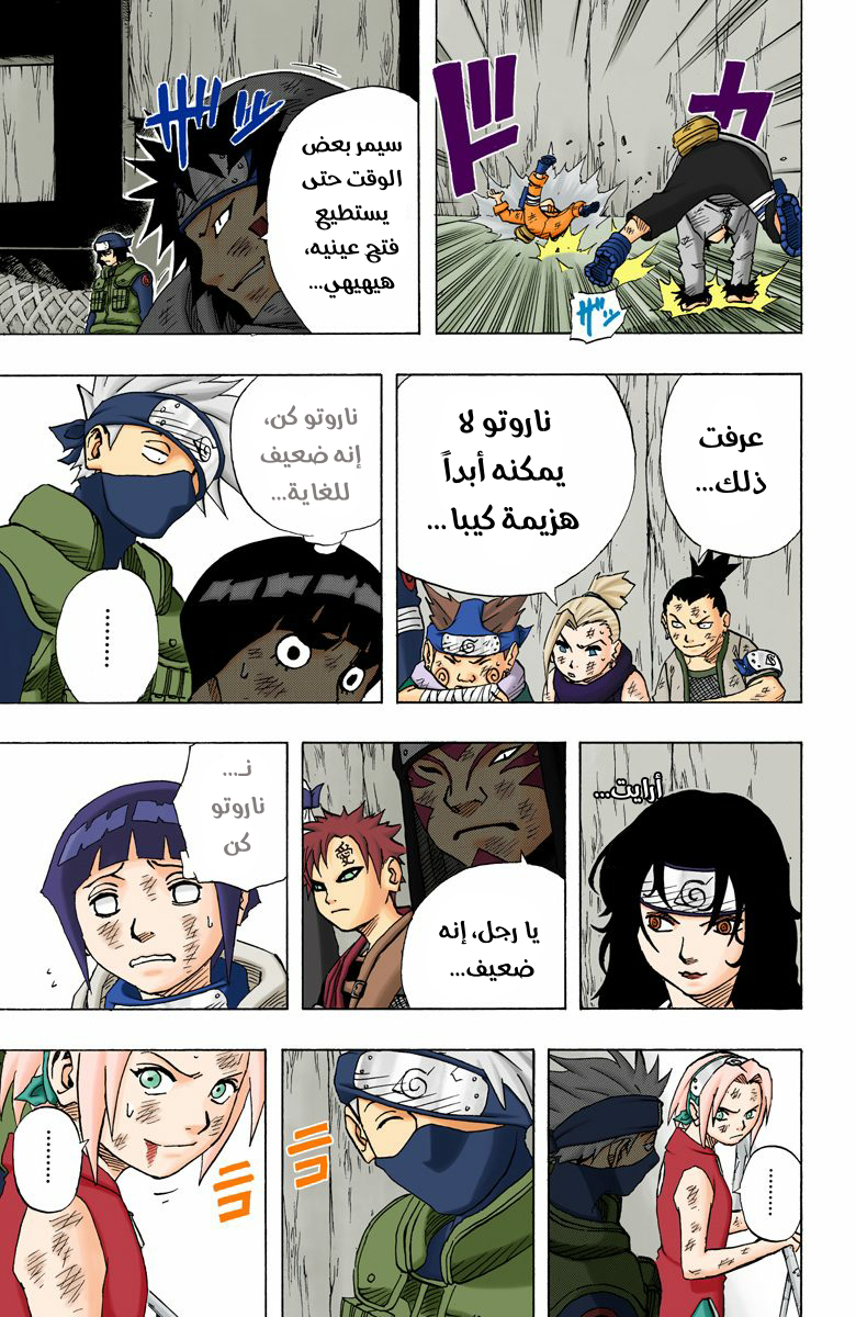 Naruto – Digital Colored, 75 - نمو ناروتو...!!, page 10