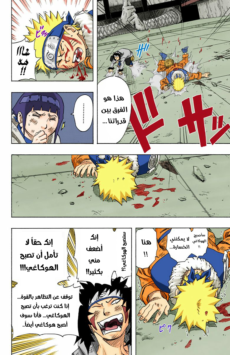 Naruto – Digital Colored, 76 - عودة كيبا... عودة ناروتو...!!, page 11