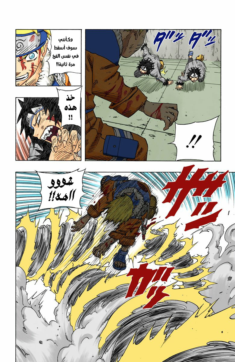 Naruto – Digital Colored, 76 - عودة كيبا... عودة ناروتو...!!, page 15