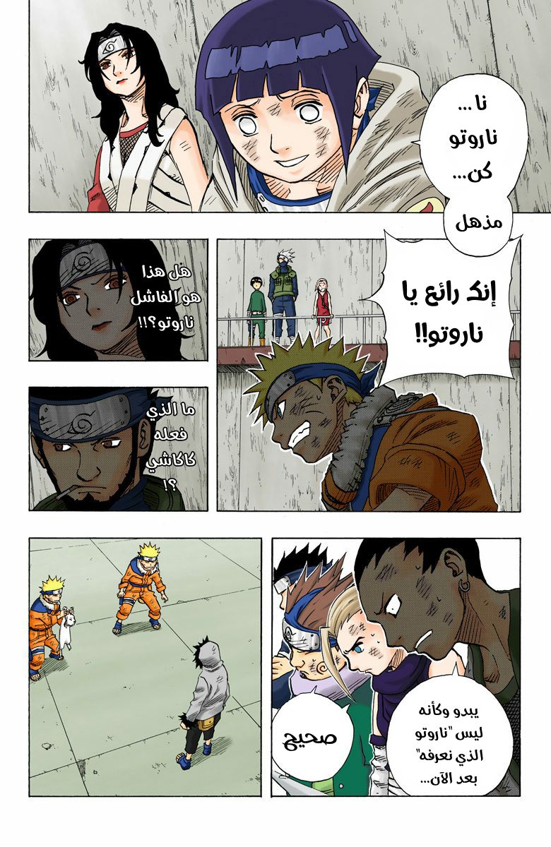 Naruto – Digital Colored, 76 - عودة كيبا... عودة ناروتو...!!, page 3