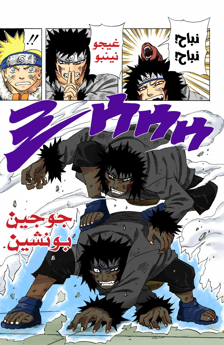 Naruto – Digital Colored, 76 - عودة كيبا... عودة ناروتو...!!, page 6