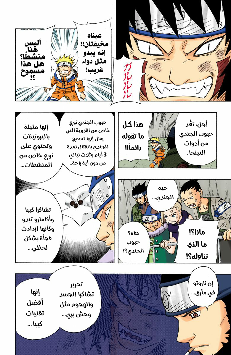 Naruto – Digital Colored, 76 - عودة كيبا... عودة ناروتو...!!, page 7