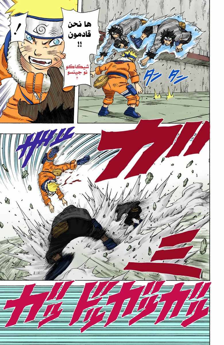 Naruto – Digital Colored, 76 - عودة كيبا... عودة ناروتو...!!, page 8