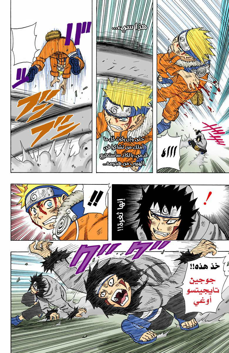 Naruto – Digital Colored, 76 - عودة كيبا... عودة ناروتو...!!, page 9