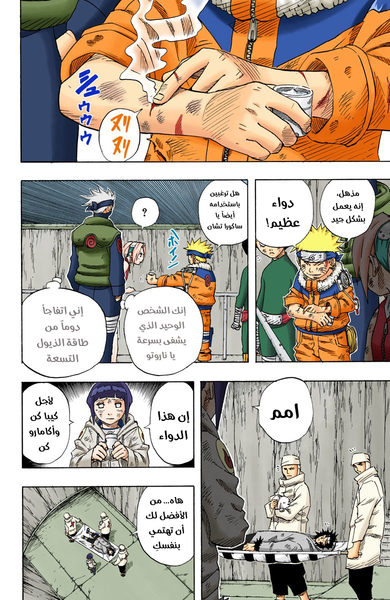 Naruto – Digital Colored, 78 - نيجي وهيناتا...!!, page 3