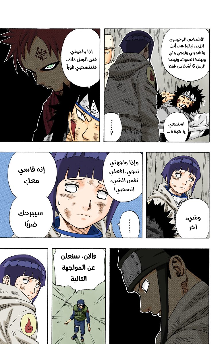 Naruto – Digital Colored, 78 - نيجي وهيناتا...!!, page 4