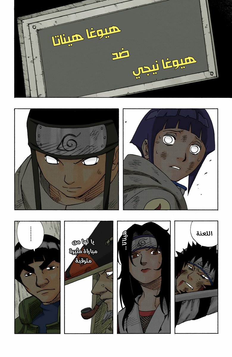 Naruto – Digital Colored, 78 - نيجي وهيناتا...!!, page 5