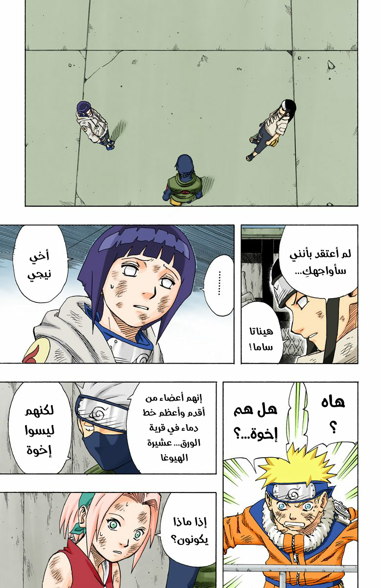 Naruto – Digital Colored, 78 - نيجي وهيناتا...!!, page 6