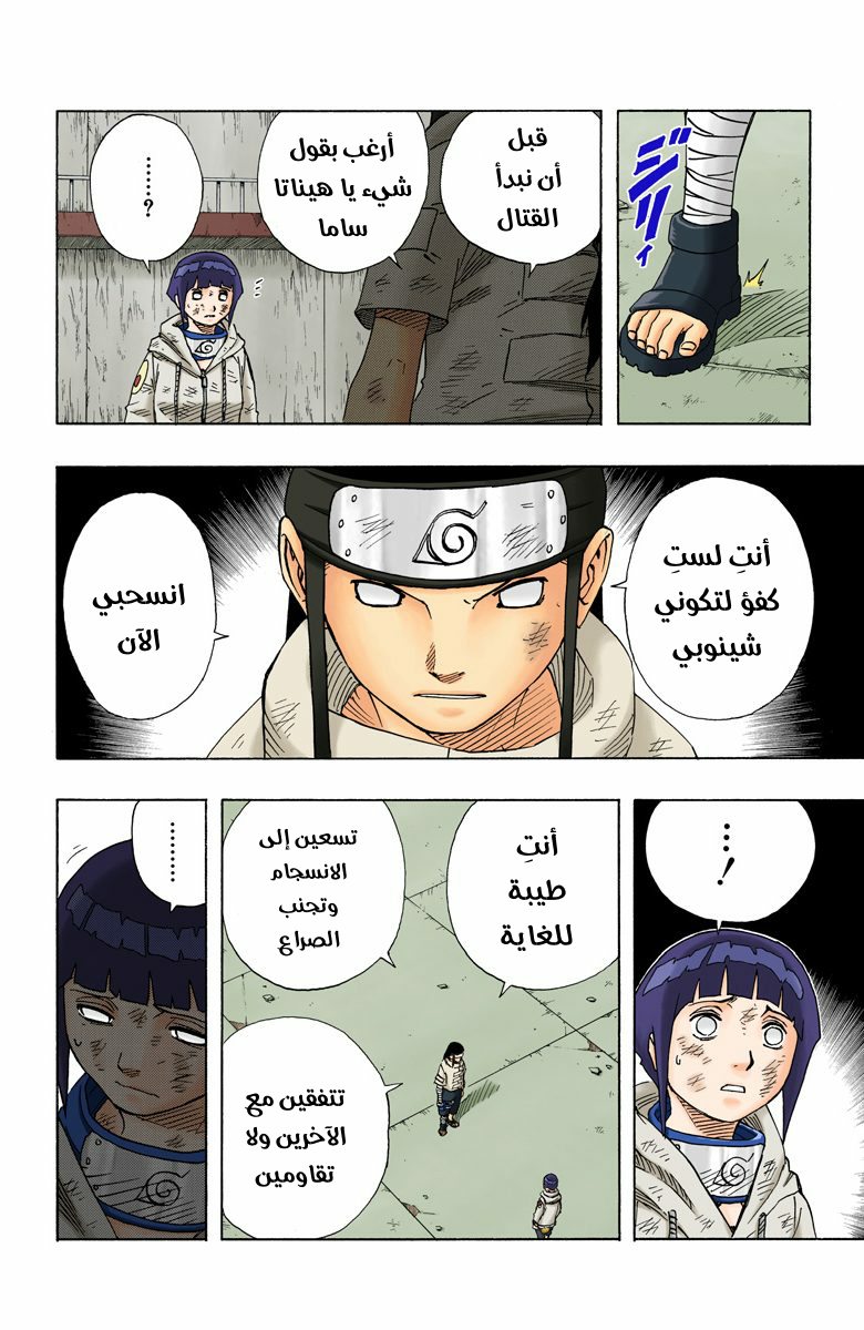 Naruto – Digital Colored, 78 - نيجي وهيناتا...!!, page 9