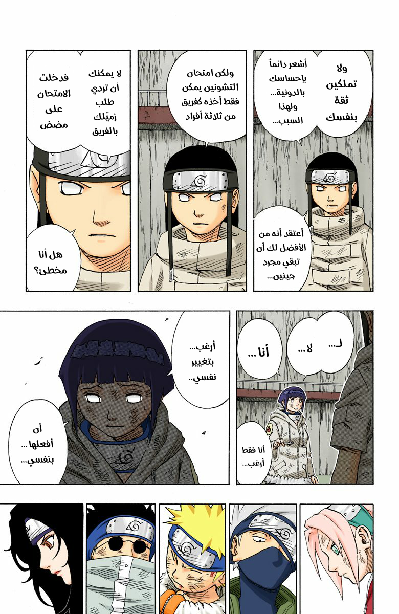 Naruto – Digital Colored, 78 - نيجي وهيناتا...!!, page 10