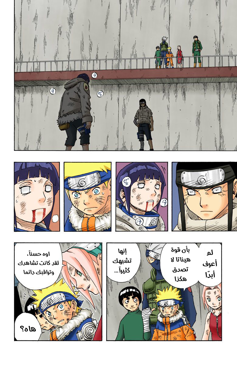 Naruto – Digital Colored, 80 - تجاوز حدود النهاية...!!, page 3