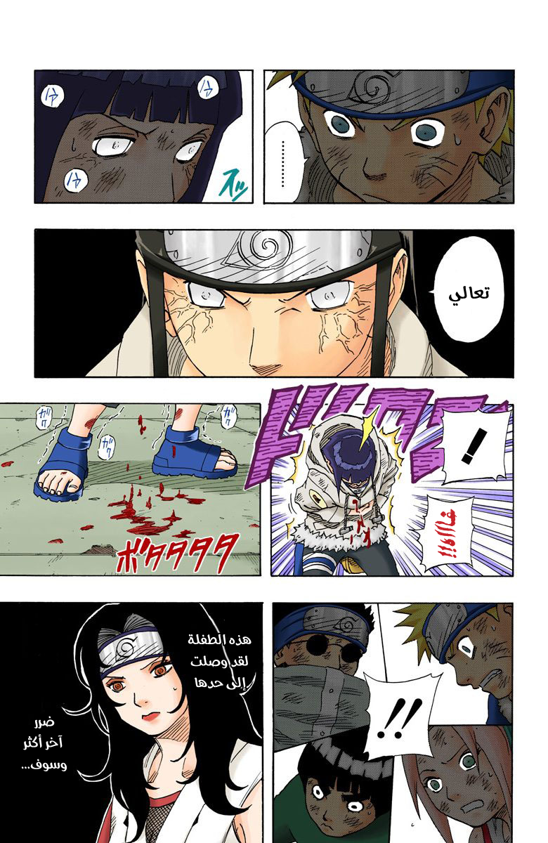 Naruto – Digital Colored, 80 - تجاوز حدود النهاية...!!, page 4