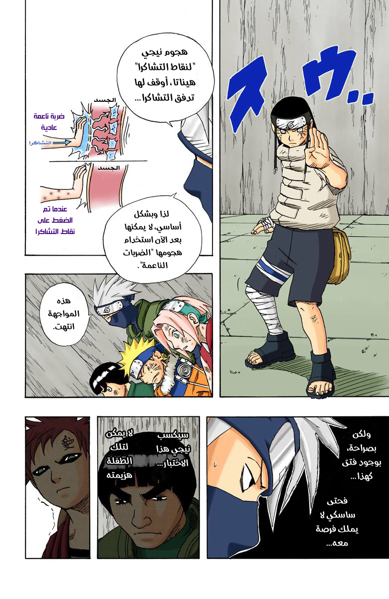 Naruto – Digital Colored, 80 - تجاوز حدود النهاية...!!, page 5