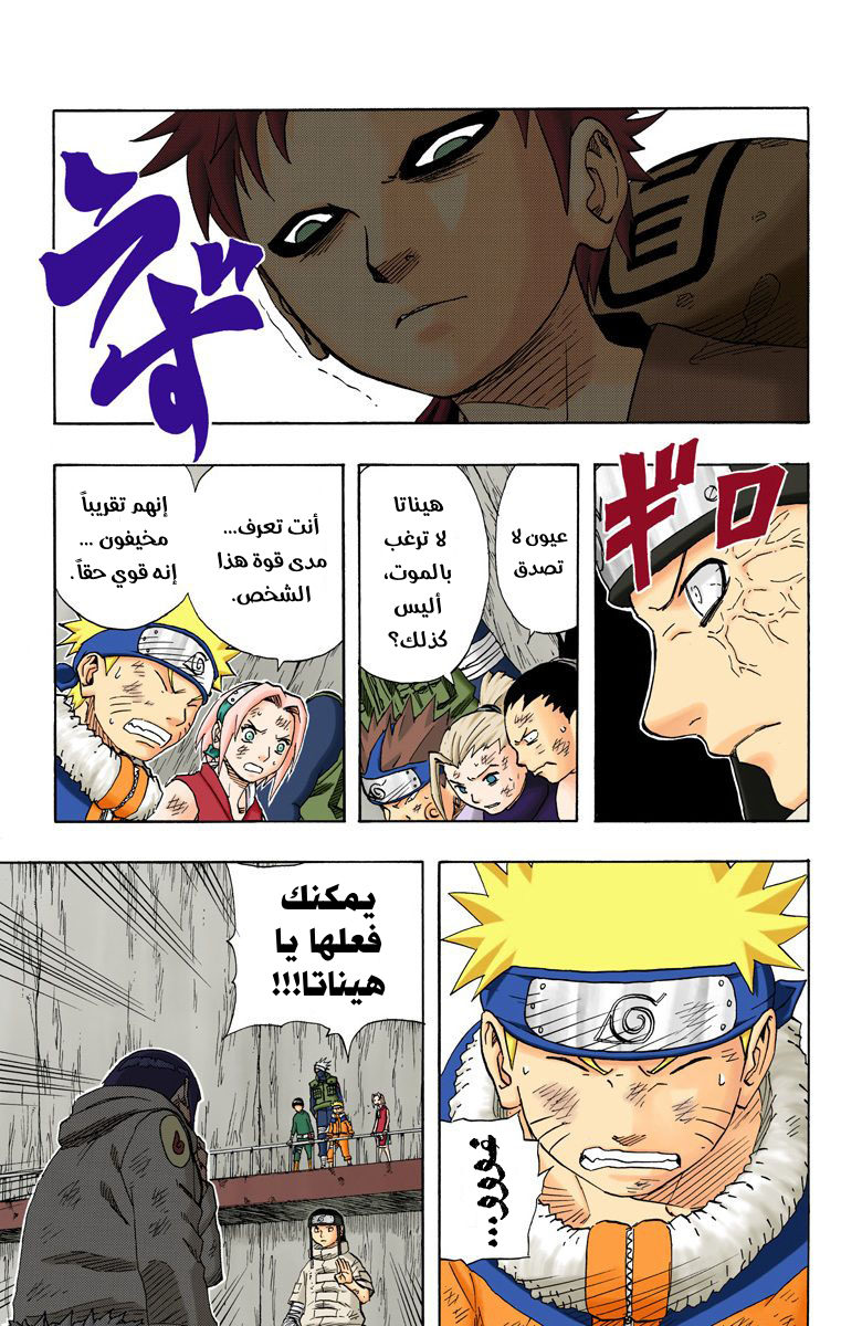 Naruto – Digital Colored, 80 - تجاوز حدود النهاية...!!, page 6