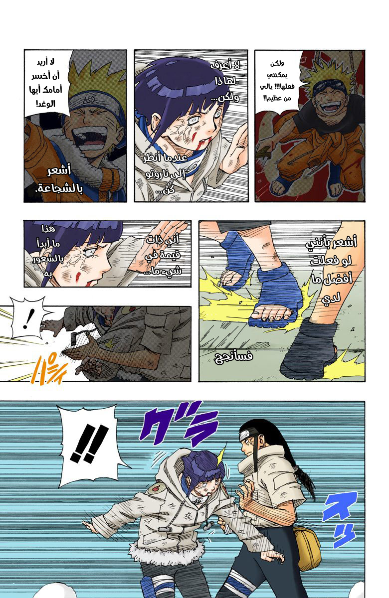 Naruto – Digital Colored, 80 - تجاوز حدود النهاية...!!, page 8