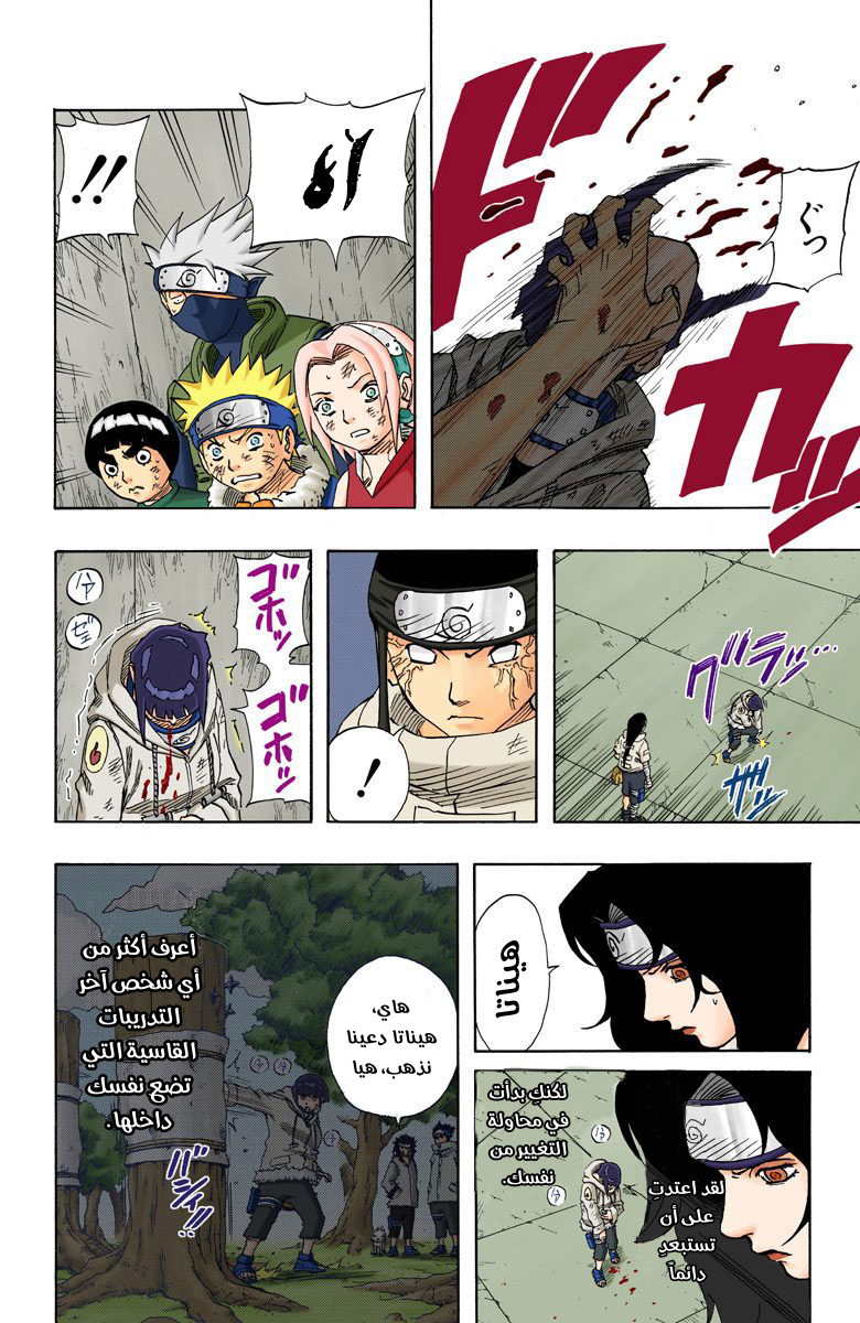 Naruto – Digital Colored, 80 - تجاوز حدود النهاية...!!, page 9