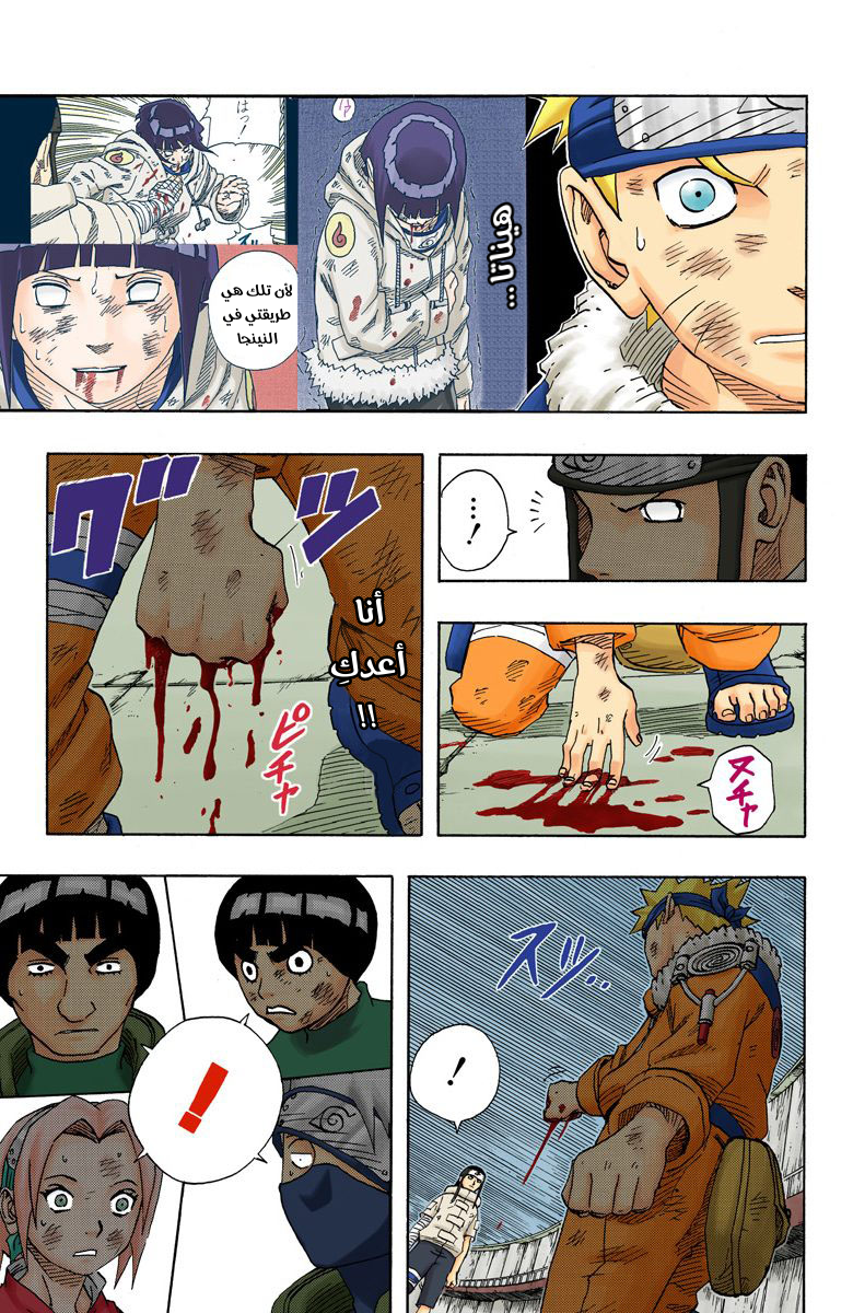 Naruto – Digital Colored, 81 - غارا صد...!!, page 8