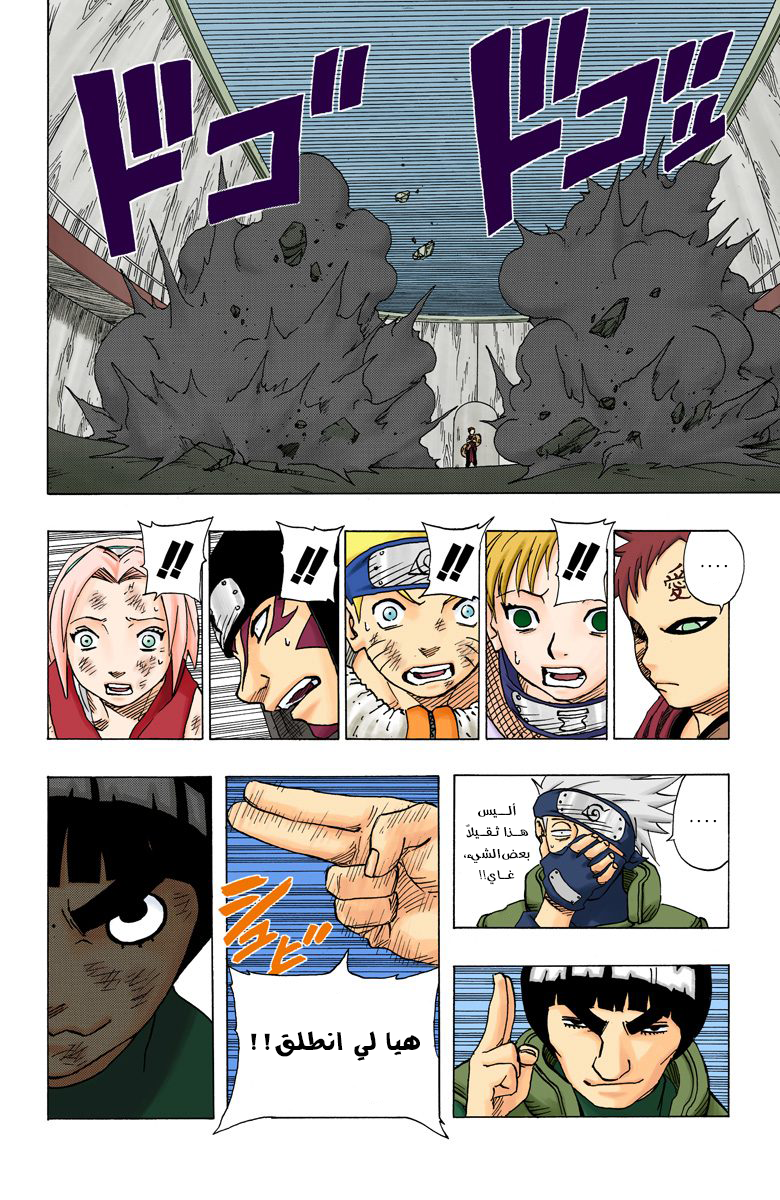 Naruto – Digital Colored, 82 - سر لي...!!, page 16