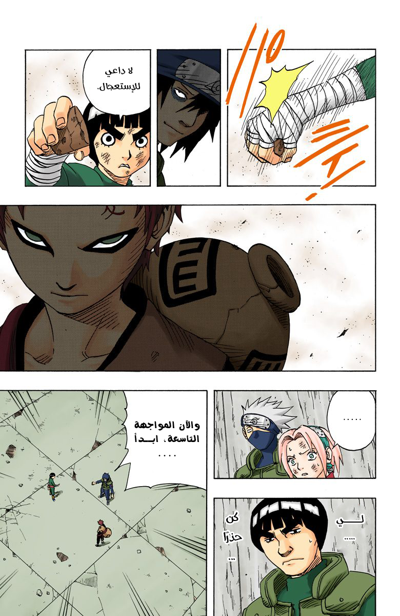 Naruto – Digital Colored, 82 - سر لي...!!, page 5