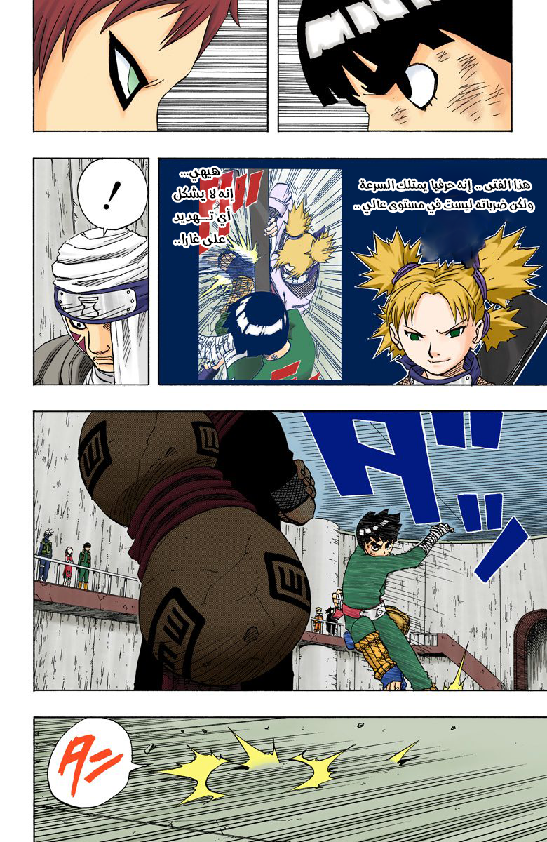 Naruto – Digital Colored, 82 - سر لي...!!, page 6