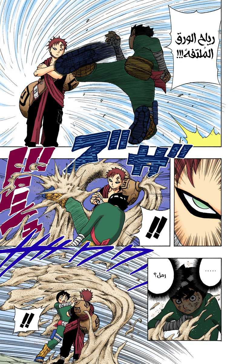 Naruto – Digital Colored, 82 - سر لي...!!, page 7