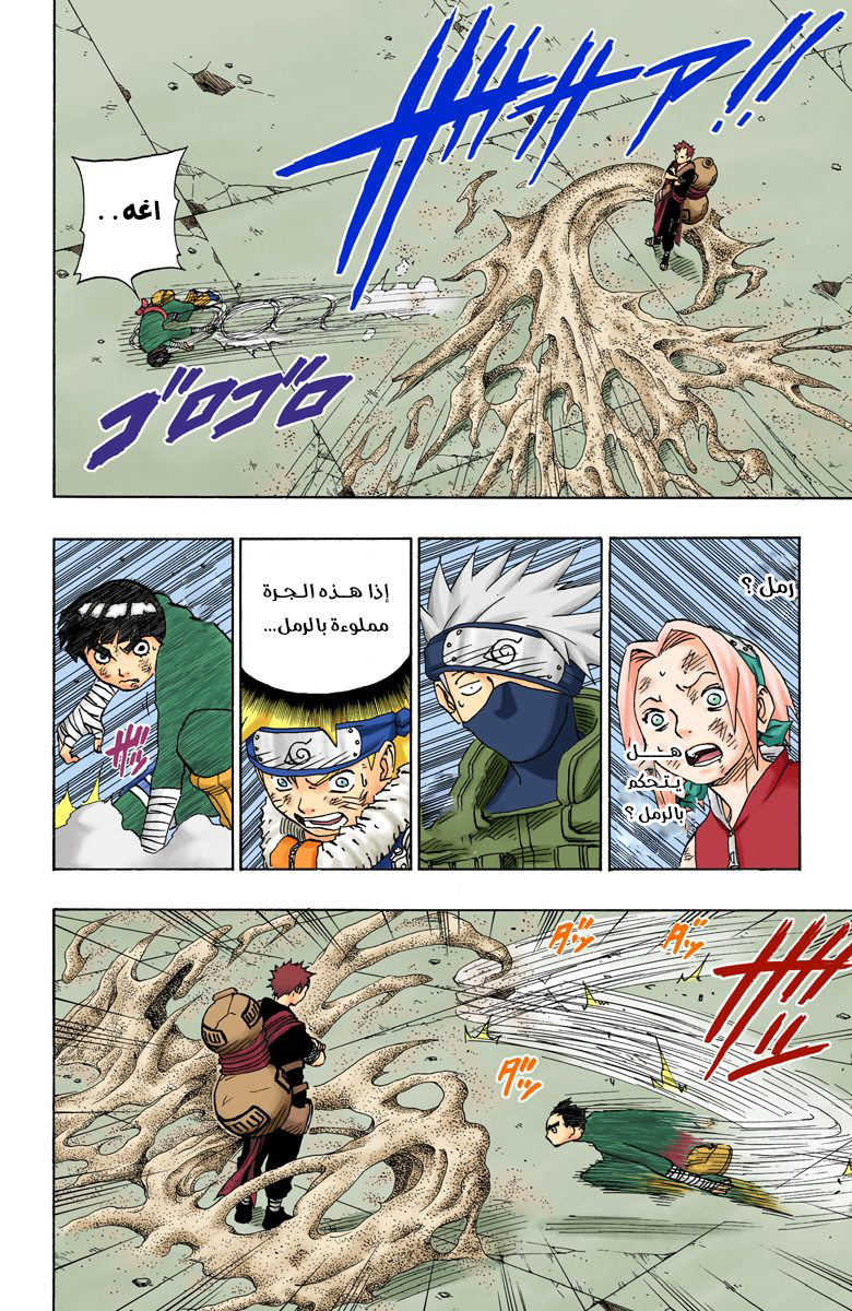 Naruto – Digital Colored, 82 - سر لي...!!, page 8