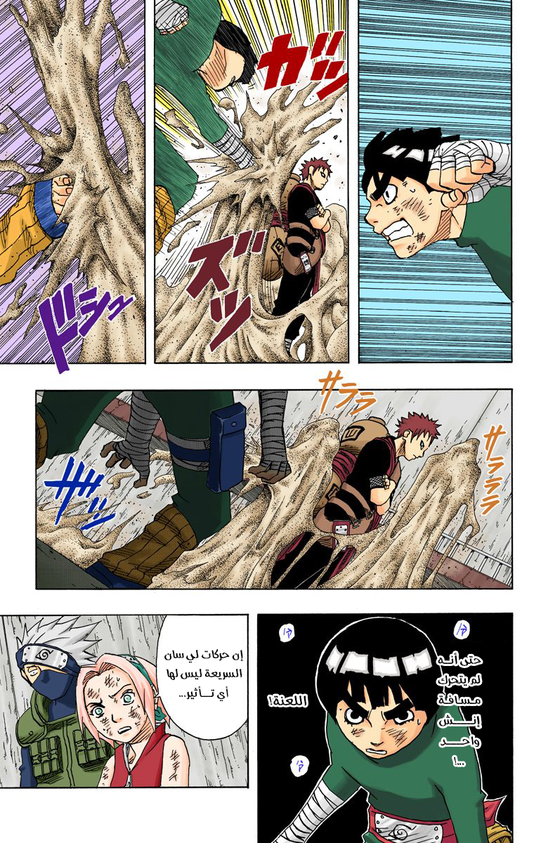 Naruto – Digital Colored, 82 - سر لي...!!, page 9