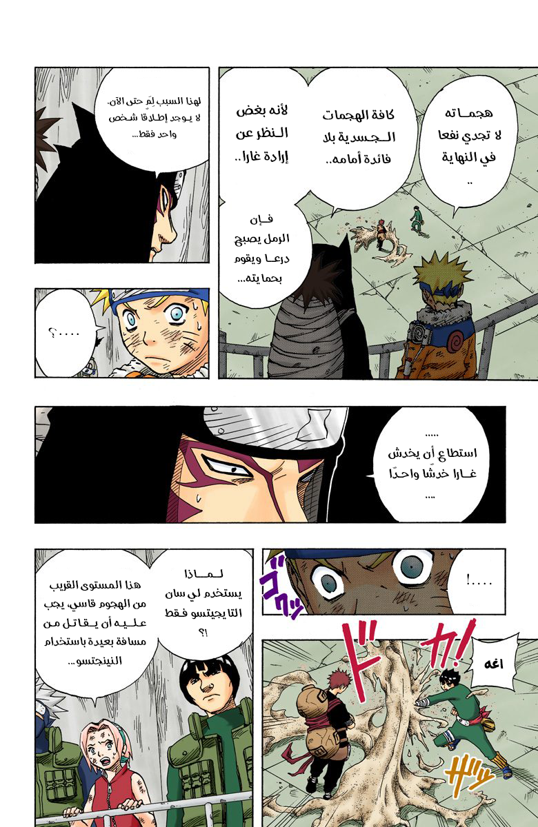 Naruto – Digital Colored, 82 - سر لي...!!, page 10
