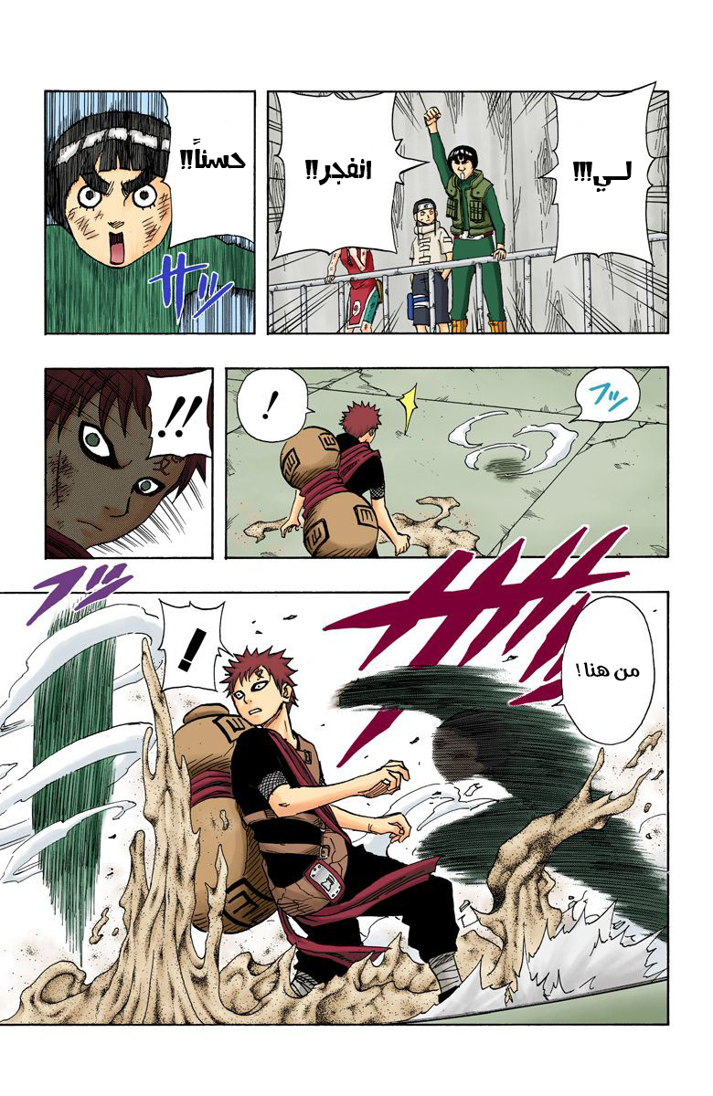 Naruto – Digital Colored, 83 - انهيار الدفاع المطلق...!!, page 2