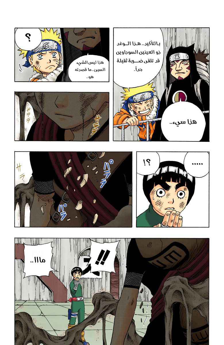 Naruto – Digital Colored, 83 - انهيار الدفاع المطلق...!!, page 4