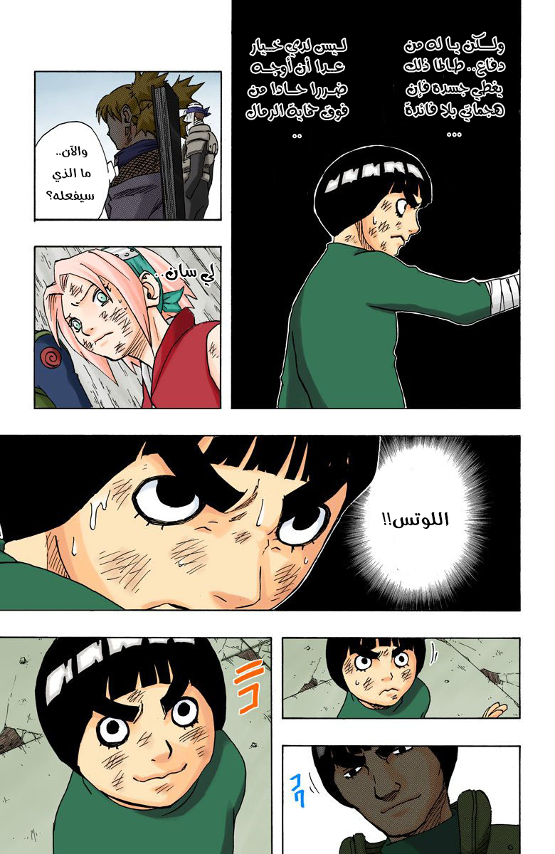 Naruto – Digital Colored, 83 - انهيار الدفاع المطلق...!!, page 10