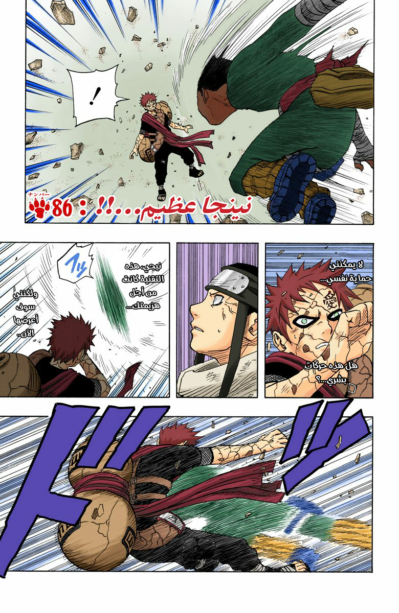 Naruto – Digital Colored, 86 - نينجا عظيم...!!, page 2