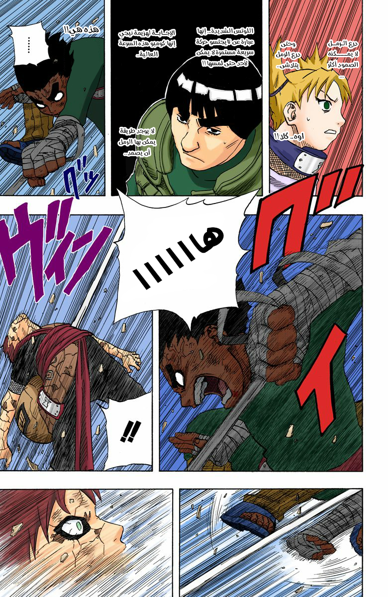 Naruto – Digital Colored, 86 - نينجا عظيم...!!, page 4