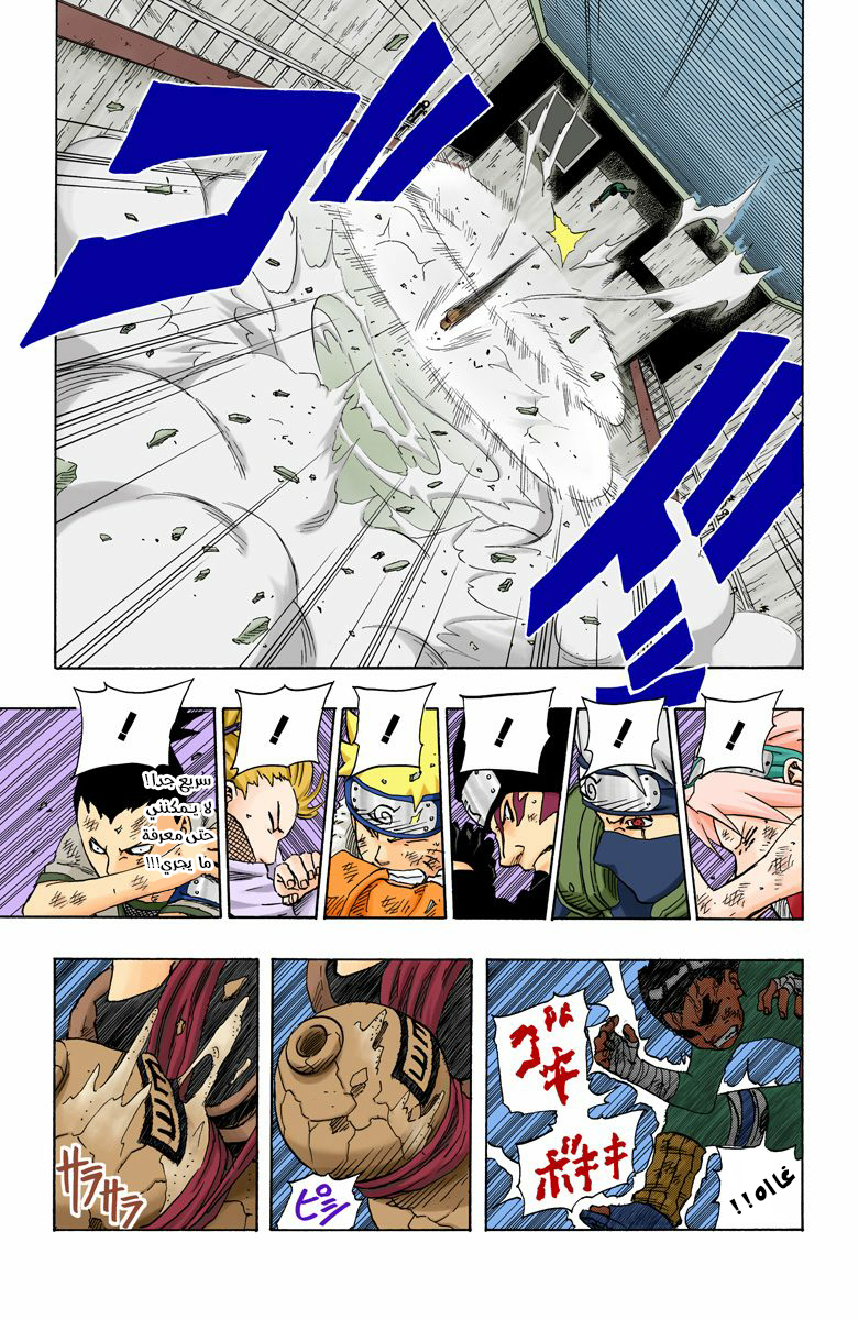 Naruto – Digital Colored, 86 - نينجا عظيم...!!, page 6