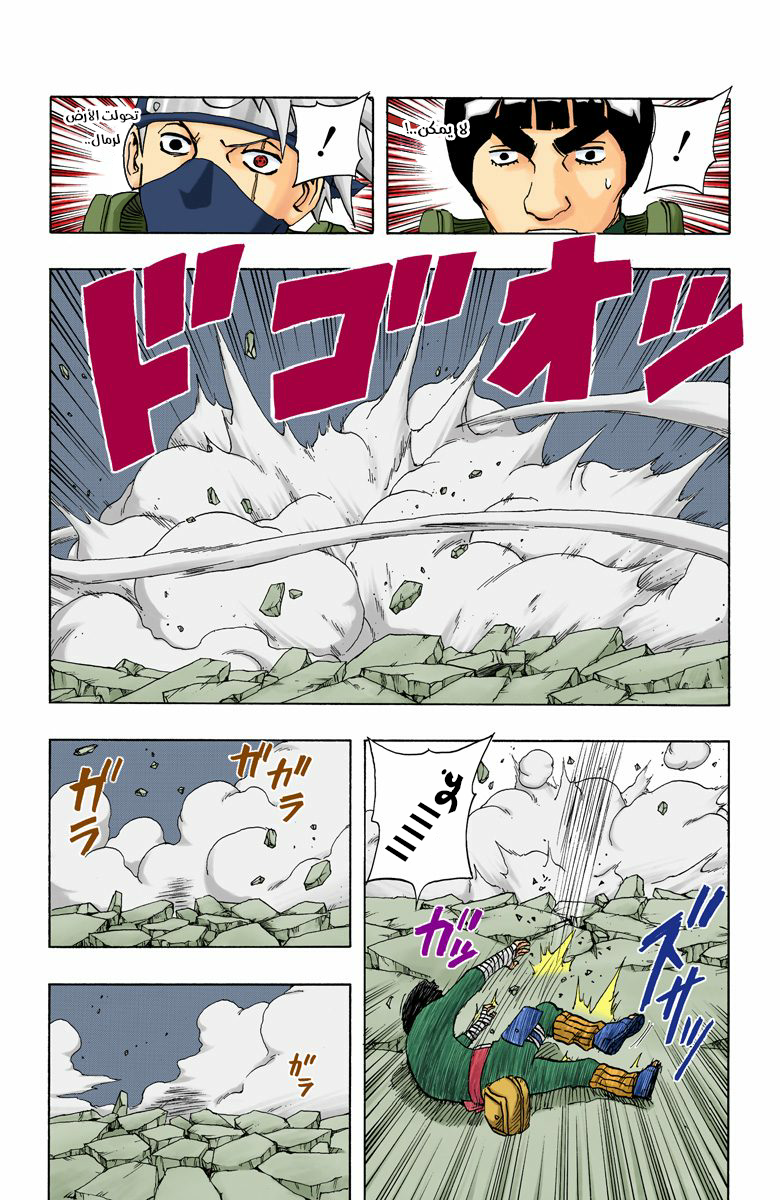 Naruto – Digital Colored, 86 - نينجا عظيم...!!, page 7