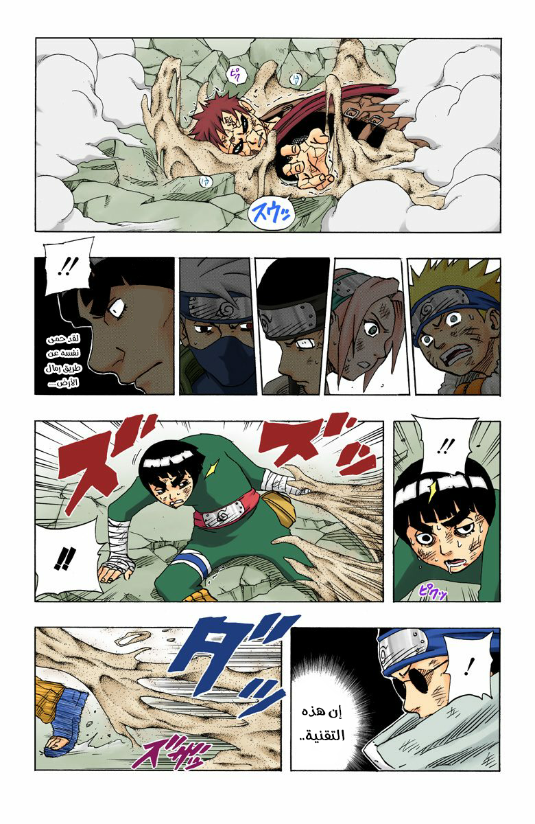 Naruto – Digital Colored, 86 - نينجا عظيم...!!, page 8