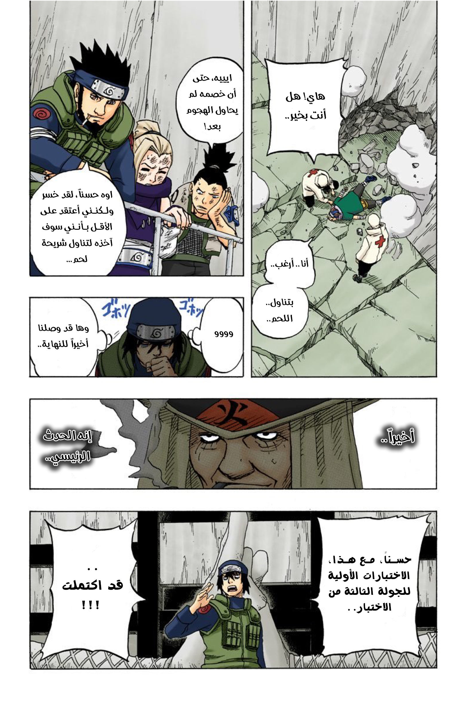 Naruto – Digital Colored, 87 - اكتمال المواجهات الأولية...!!, page 19